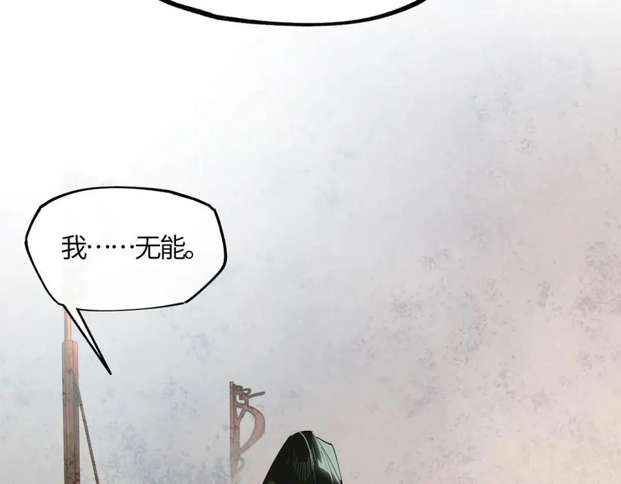 第二十二话 血骨层叠起河山！ 第122页