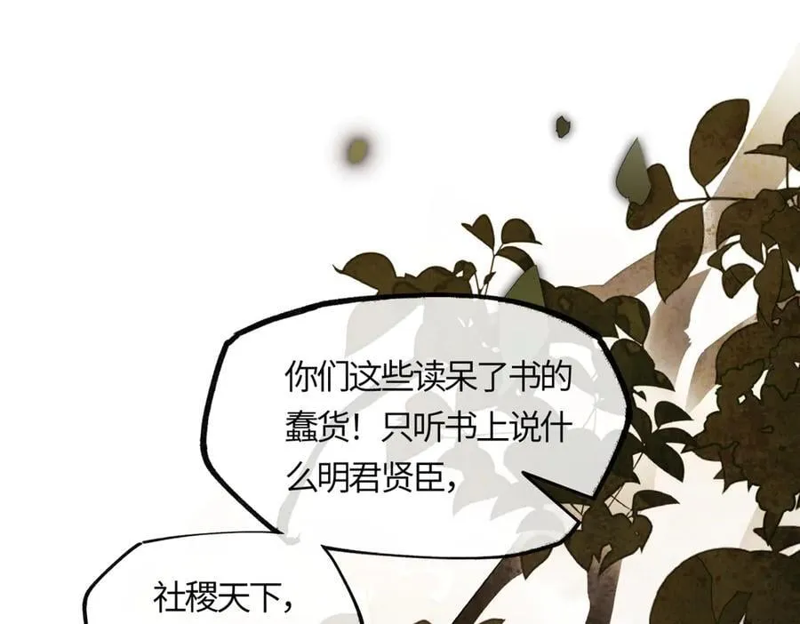 第二十二话 血骨层叠起河山！ 第128页