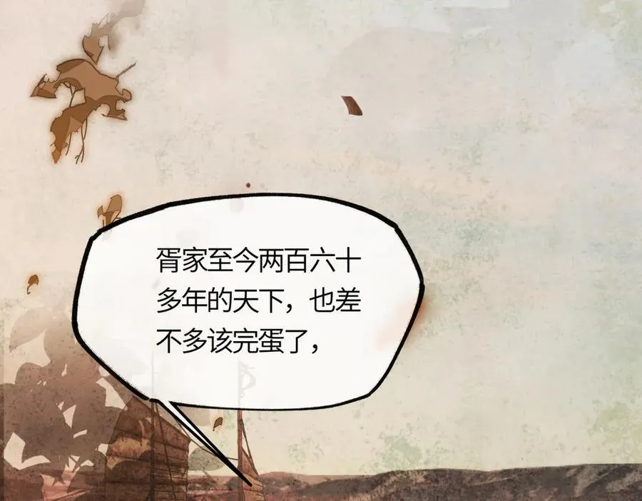 第二十二话 血骨层叠起河山！ 第132页