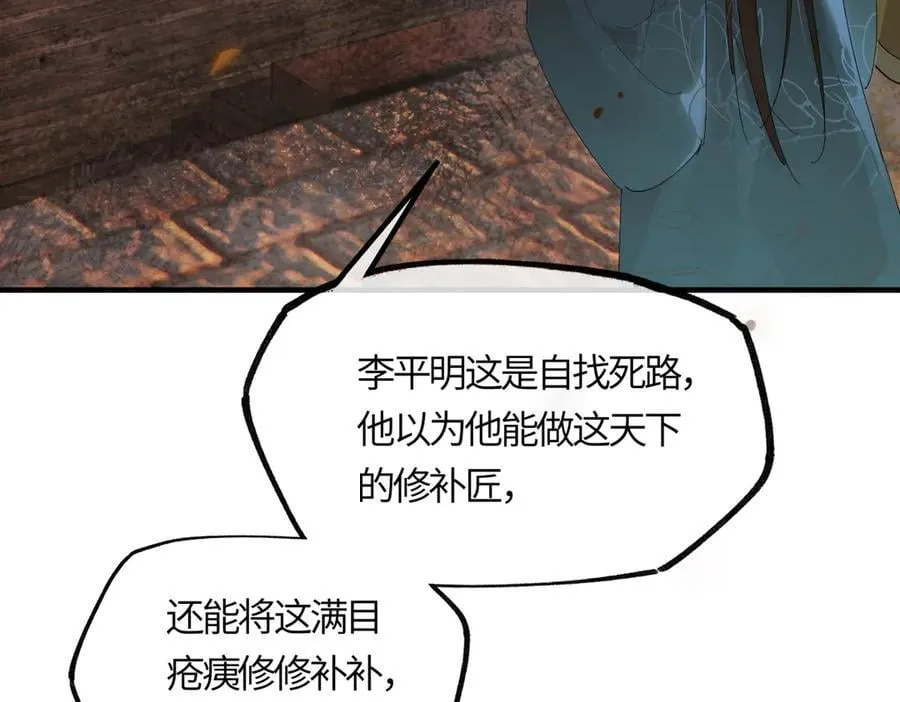 第二十二话 血骨层叠起河山！ 第135页