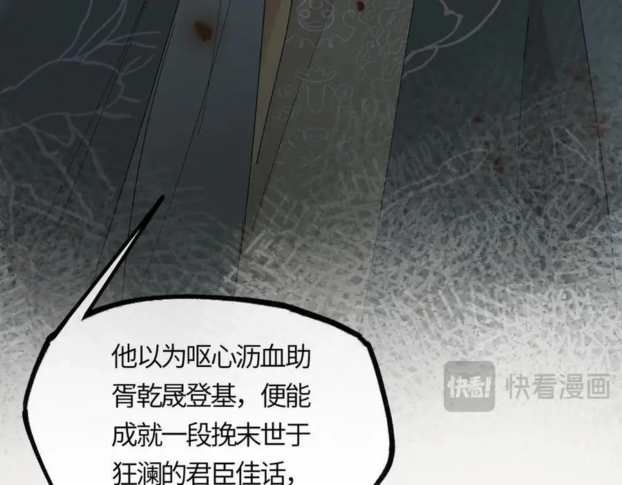 第二十二话 血骨层叠起河山！ 第144页