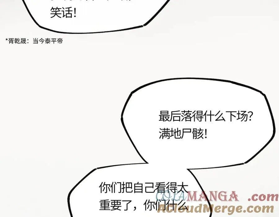 第二十二话 血骨层叠起河山！ 第145页
