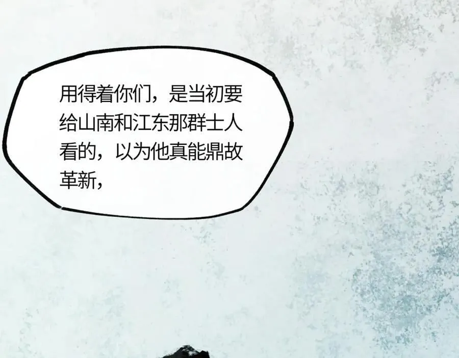 第二十二话 血骨层叠起河山！ 第147页