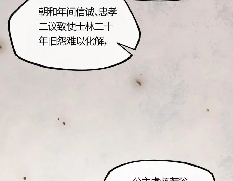 第二十二话 血骨层叠起河山！ 第174页