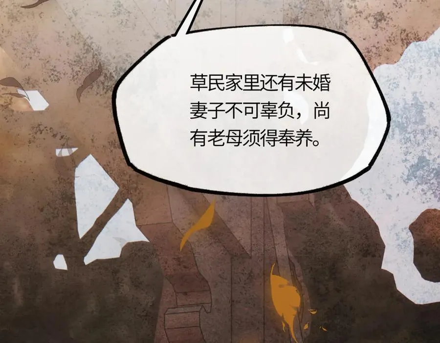 第二十二话 血骨层叠起河山！ 第195页