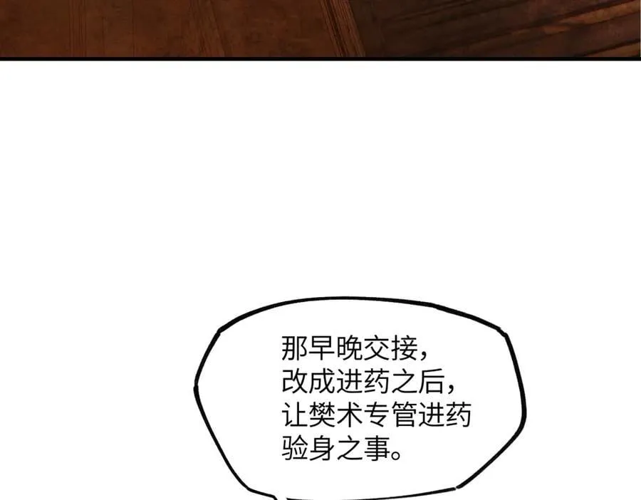 第二十三话 能记一辈子 第12页