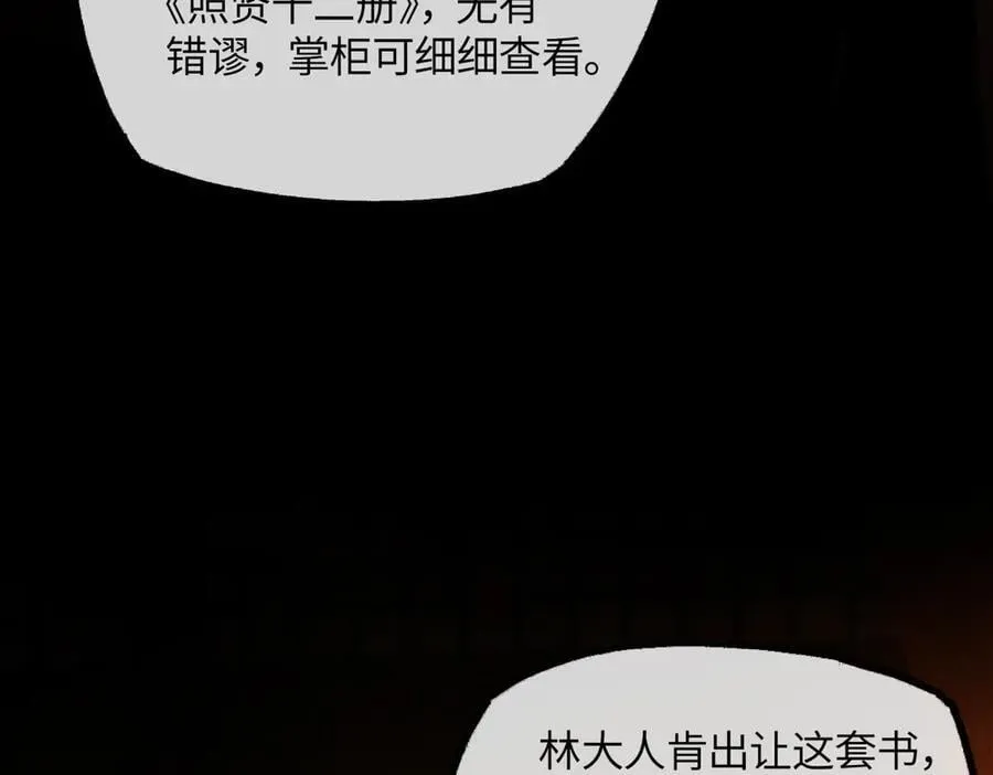 第二十三话 能记一辈子 第48页
