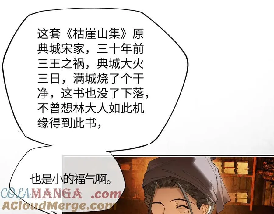 第二十三话 能记一辈子 第53页