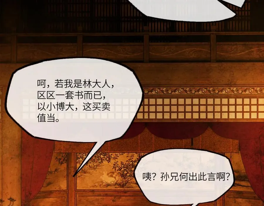 第二十三话 能记一辈子 第151页