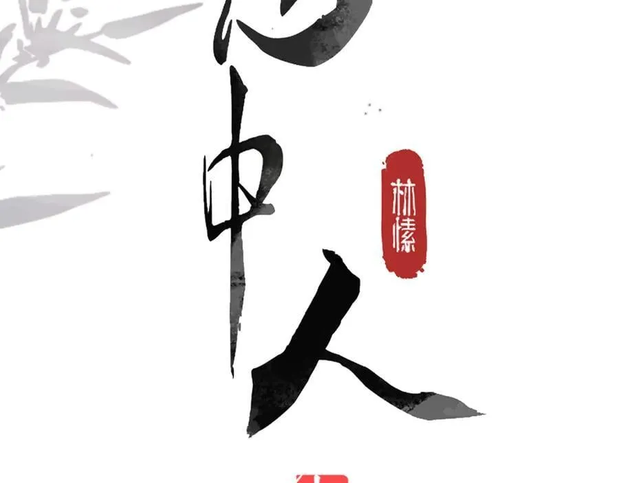 第二十五话 险恶之事！ 第4页
