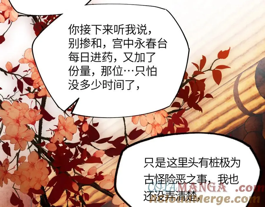 第二十五话 险恶之事！ 第13页