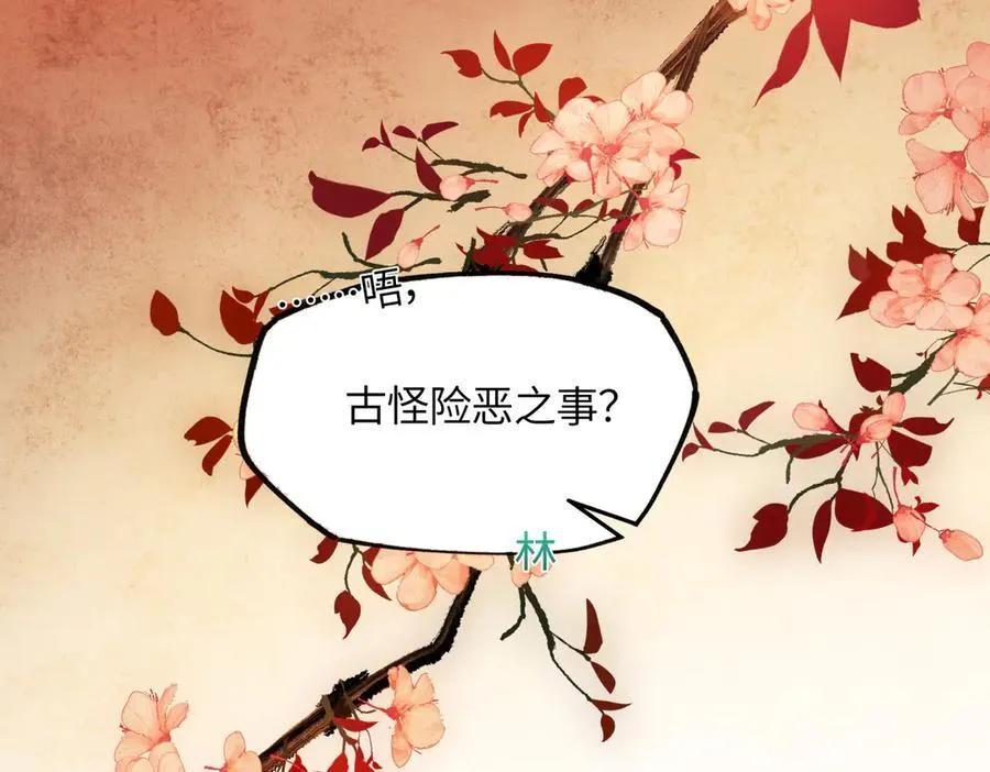第二十五话 险恶之事！ 第19页