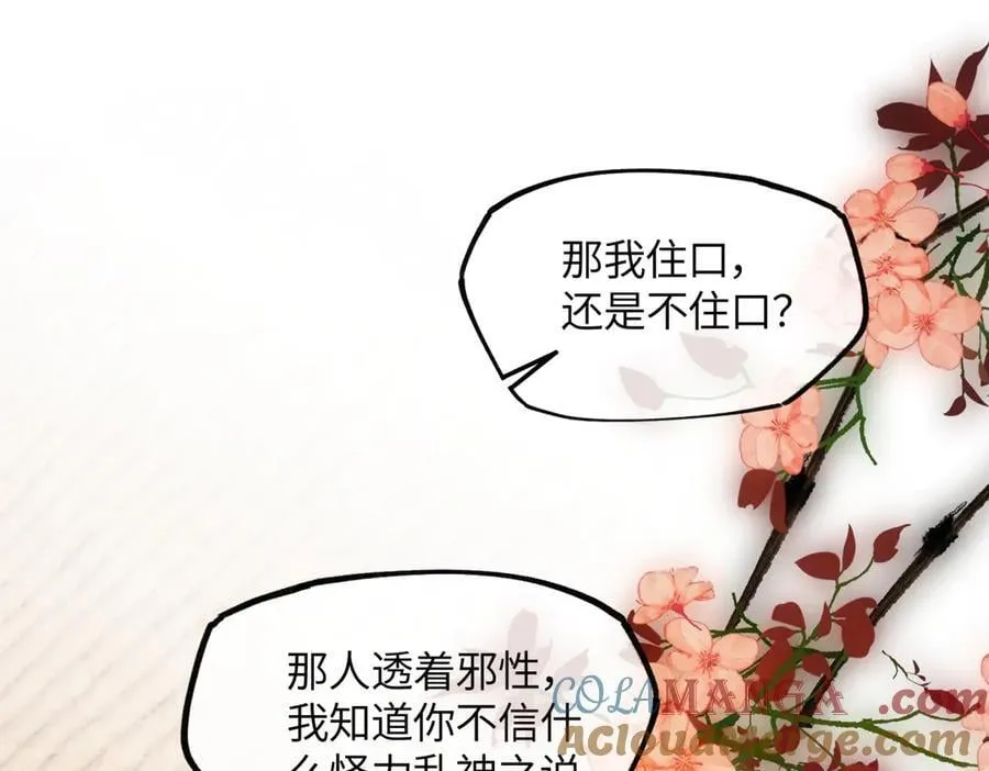 第二十五话 险恶之事！ 第25页