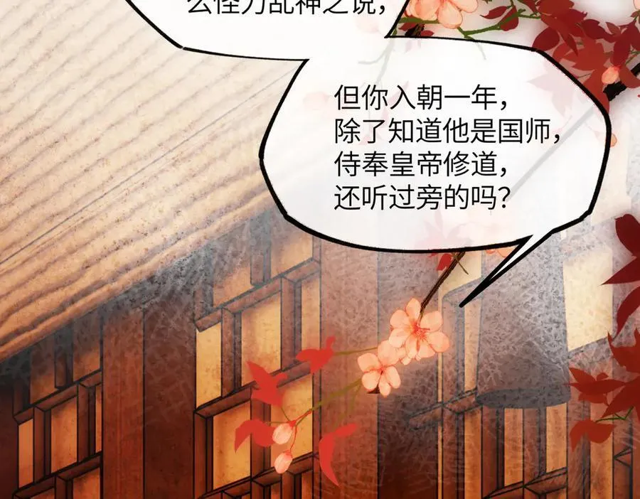 第二十五话 险恶之事！ 第26页
