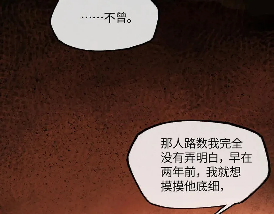 第二十五话 险恶之事！ 第30页