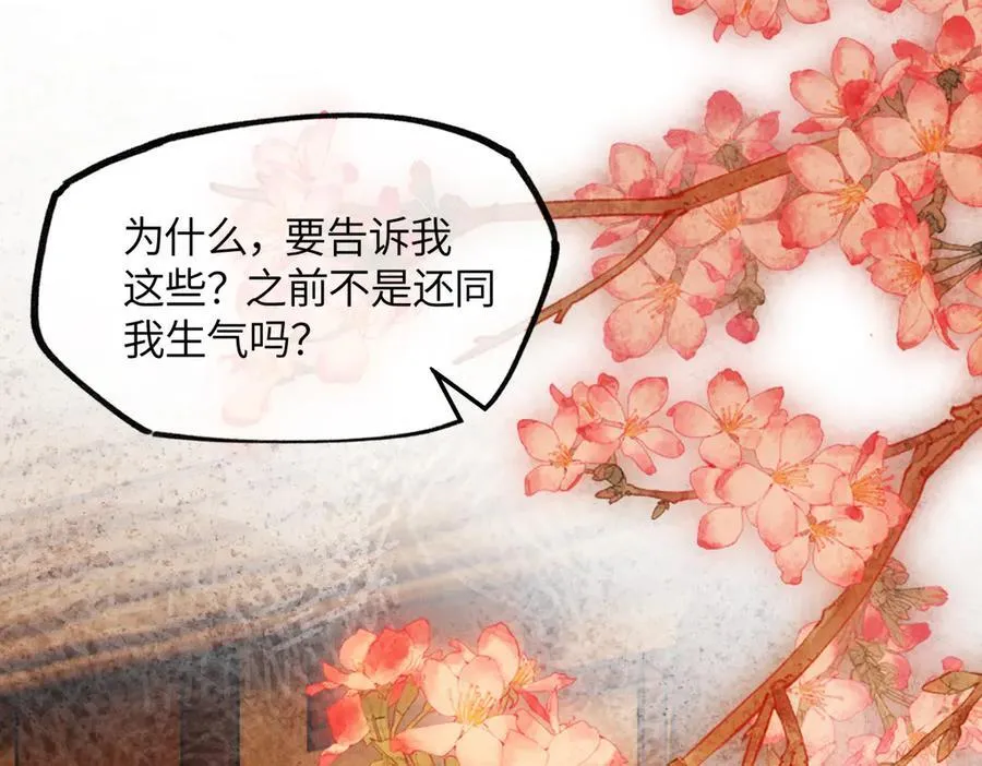 第二十五话 险恶之事！ 第66页