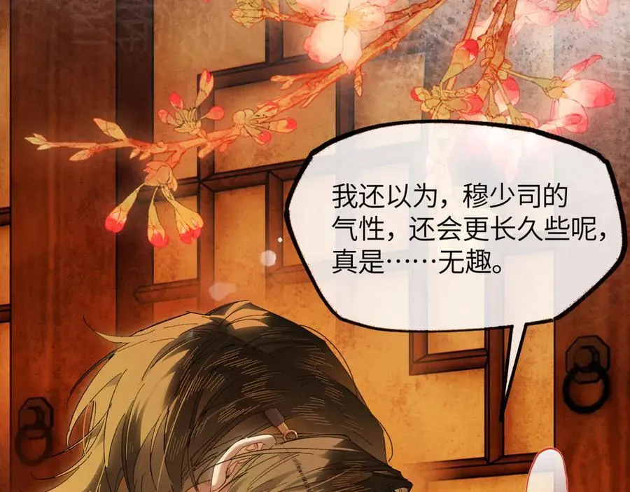 第二十五话 险恶之事！ 第67页