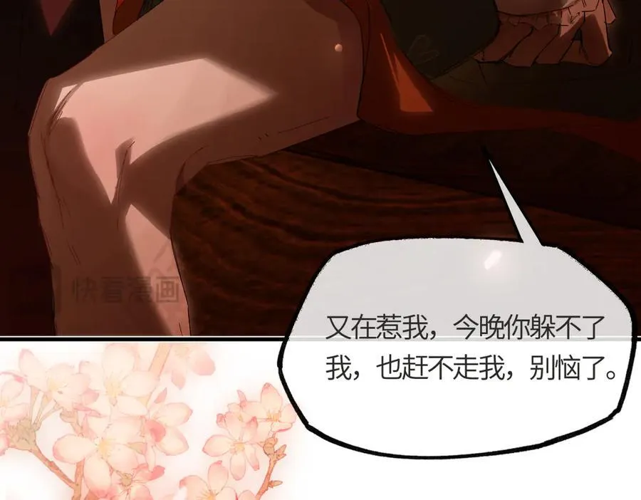 第二十五话 险恶之事！ 第71页