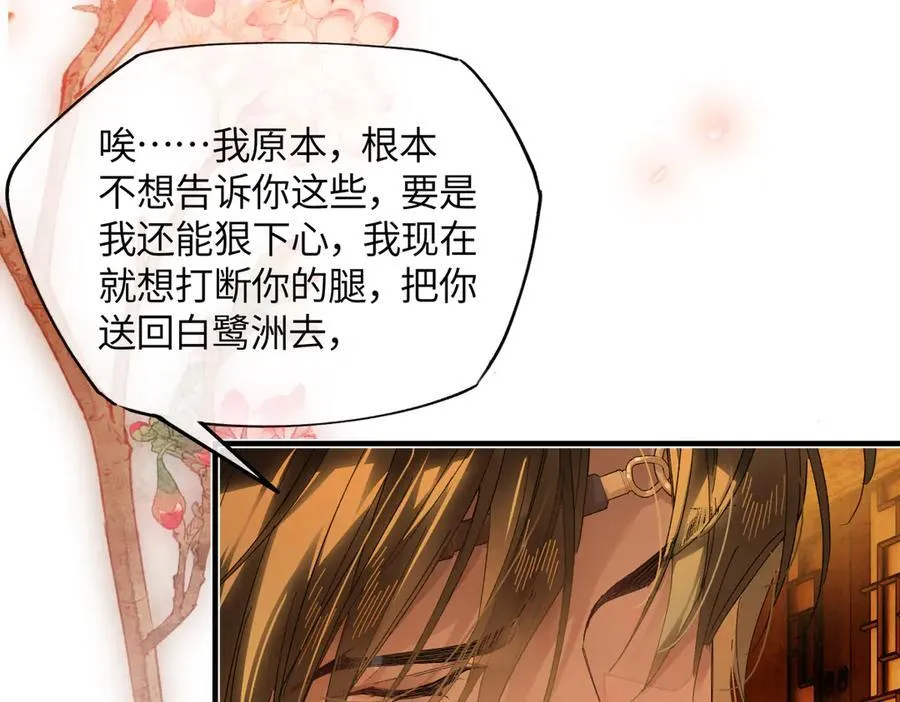 第二十五话 险恶之事！ 第72页