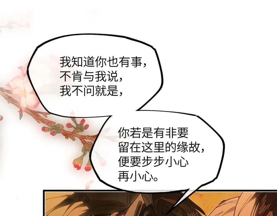第二十五话 险恶之事！ 第83页