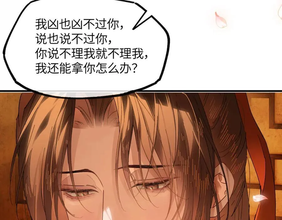 第二十五话 险恶之事！ 第87页