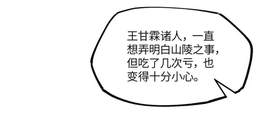 第二十五话 险恶之事！ 第110页