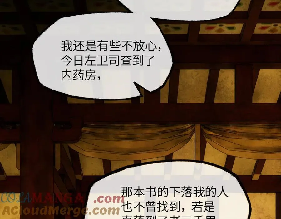 第二十五话 险恶之事！ 第121页