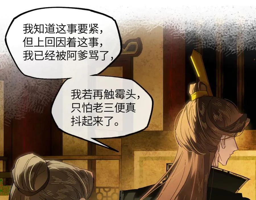 第二十五话 险恶之事！ 第134页