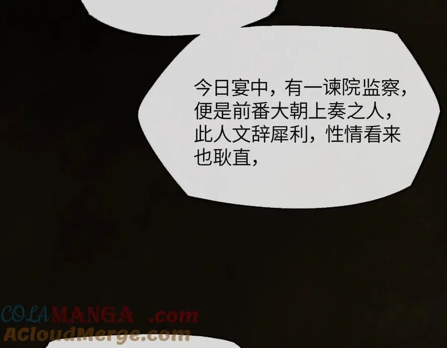 第二十五话 险恶之事！ 第141页