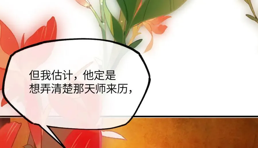 第二十五话 险恶之事！ 第170页