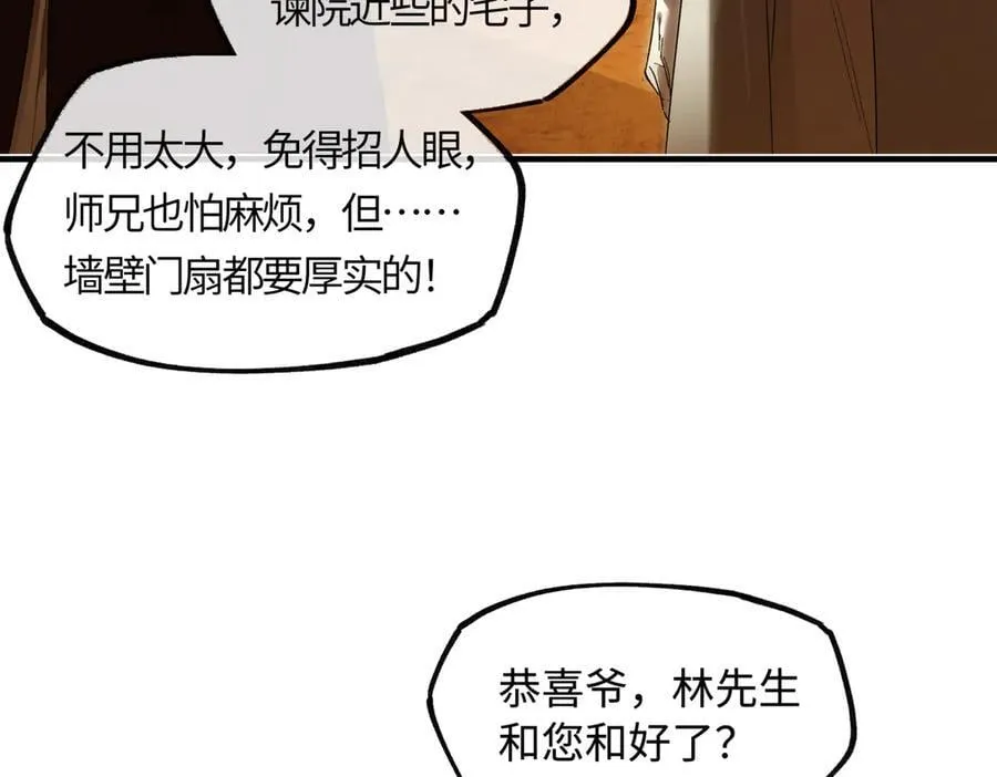 第二十六话 我究竟该如何是好？ 第51页