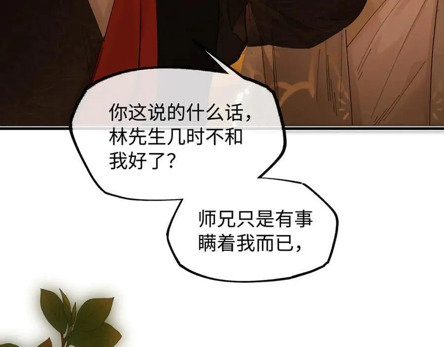 第二十六话 我究竟该如何是好？ 第54页