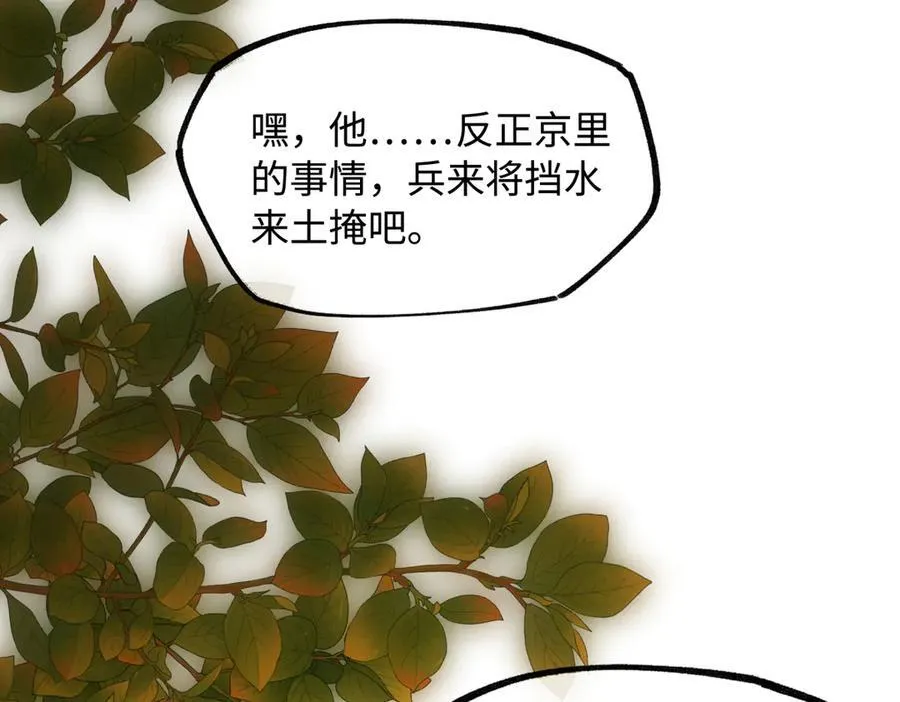 第二十六话 我究竟该如何是好？ 第55页