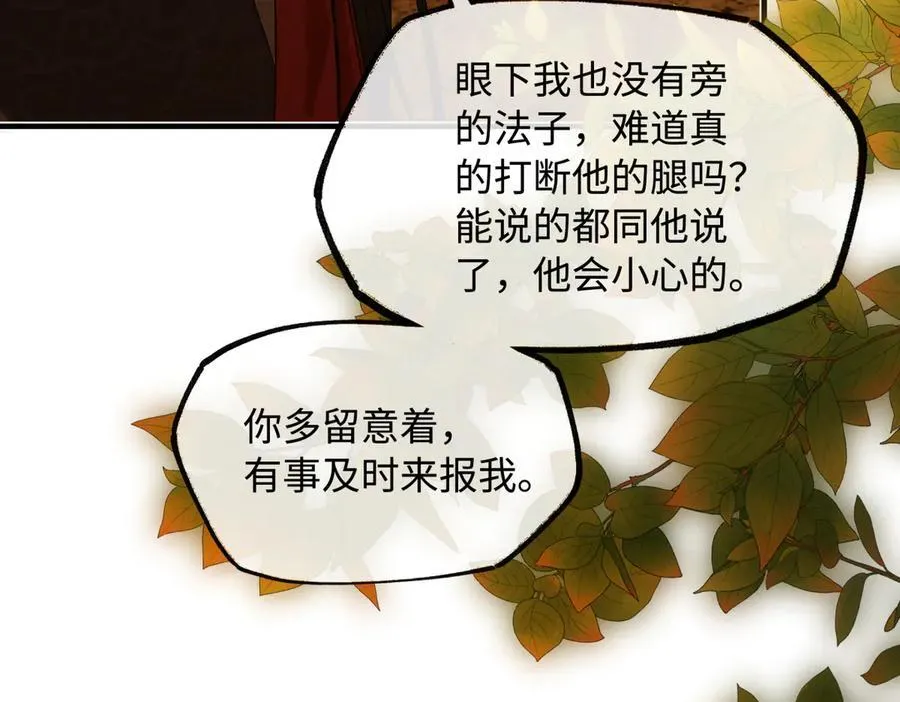 第二十六话 我究竟该如何是好？ 第59页