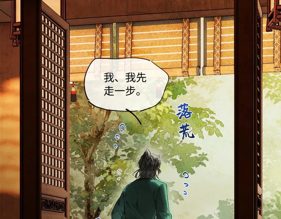 第二十六话 我究竟该如何是好？ 第79页