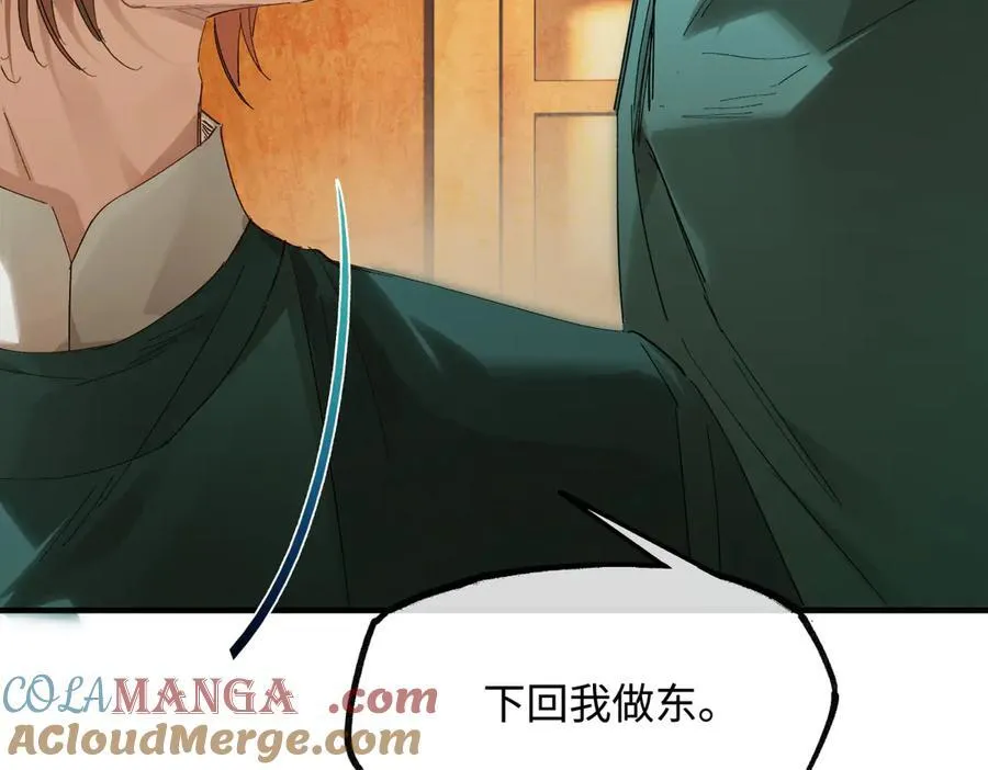 第二十六话 我究竟该如何是好？ 第85页