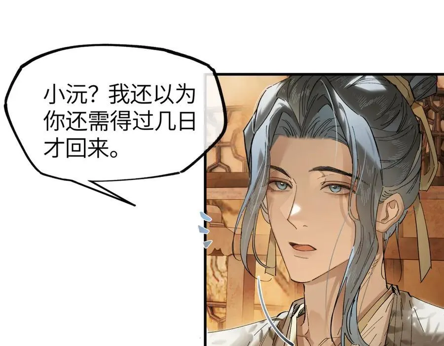第二十七话 又借残酒问平生 第32页
