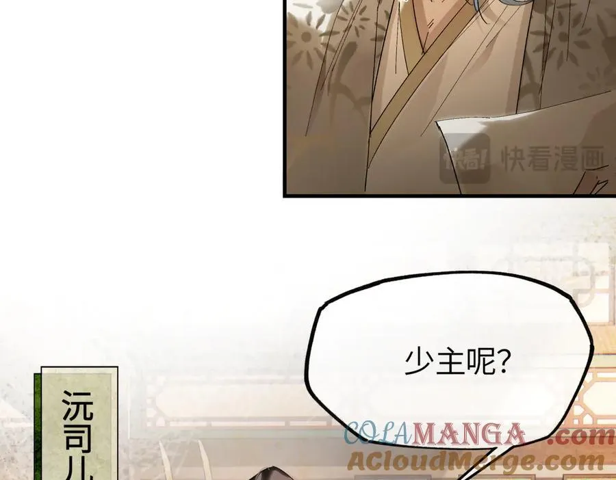 第二十七话 又借残酒问平生 第33页