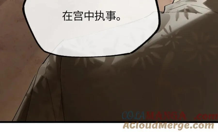 第二十七话 又借残酒问平生 第37页