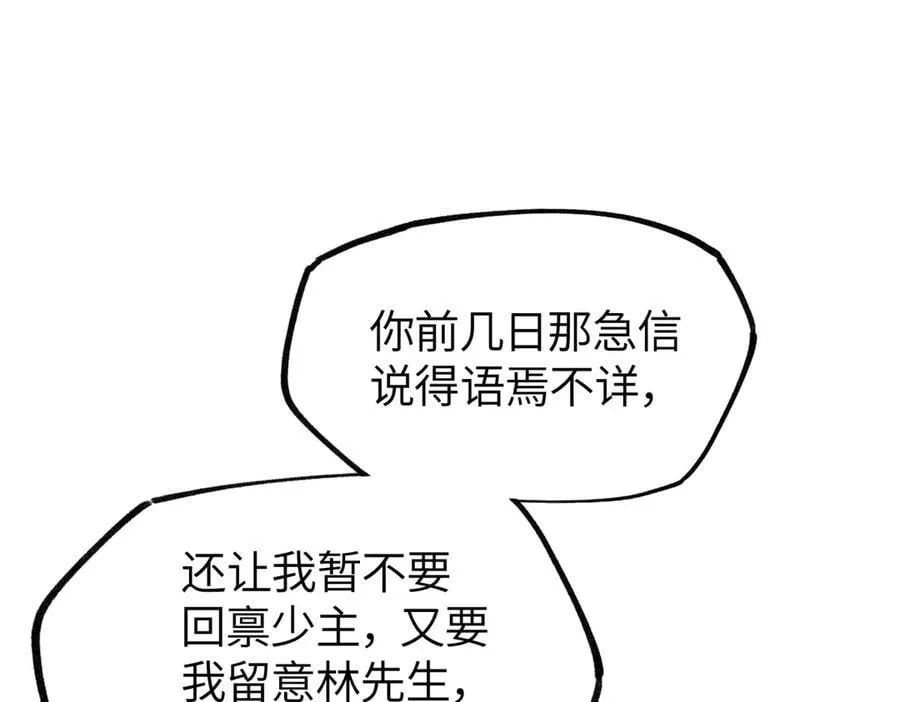 第二十七话 又借残酒问平生 第38页