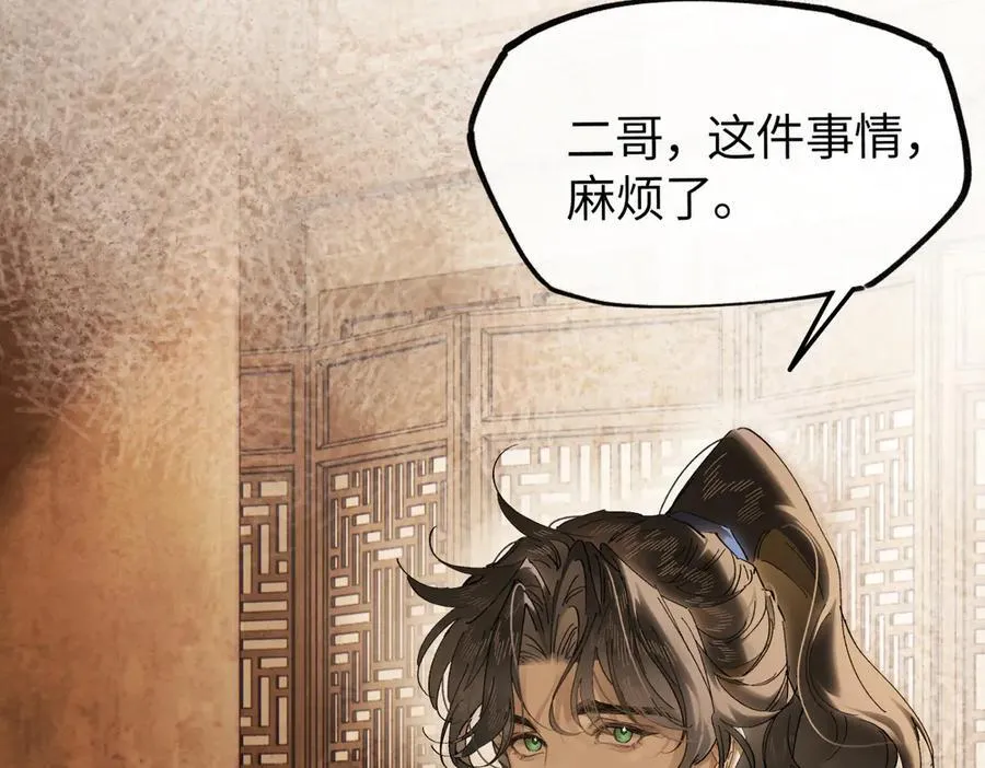 第二十七话 又借残酒问平生 第43页