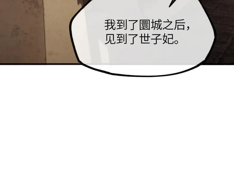 第二十七话 又借残酒问平生 第50页