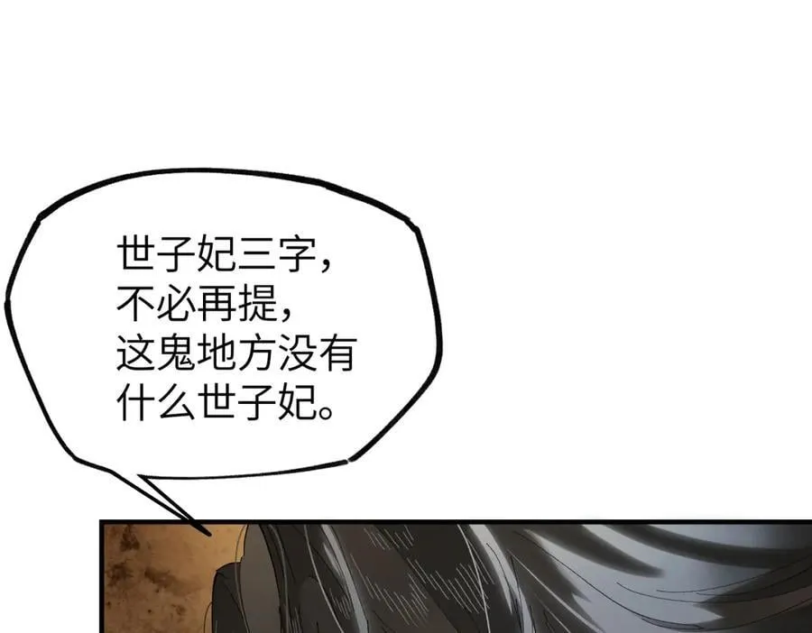 第二十七话 又借残酒问平生 第60页