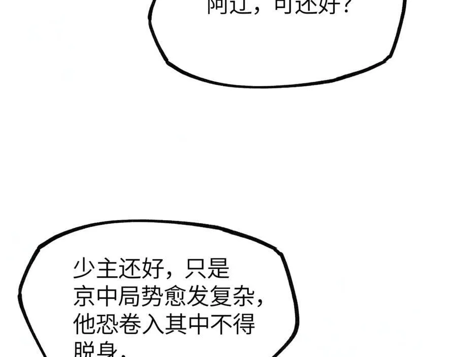 第二十七话 又借残酒问平生 第63页