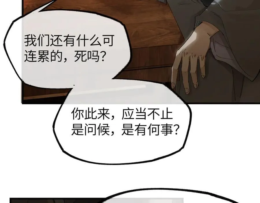 第二十七话 又借残酒问平生 第70页