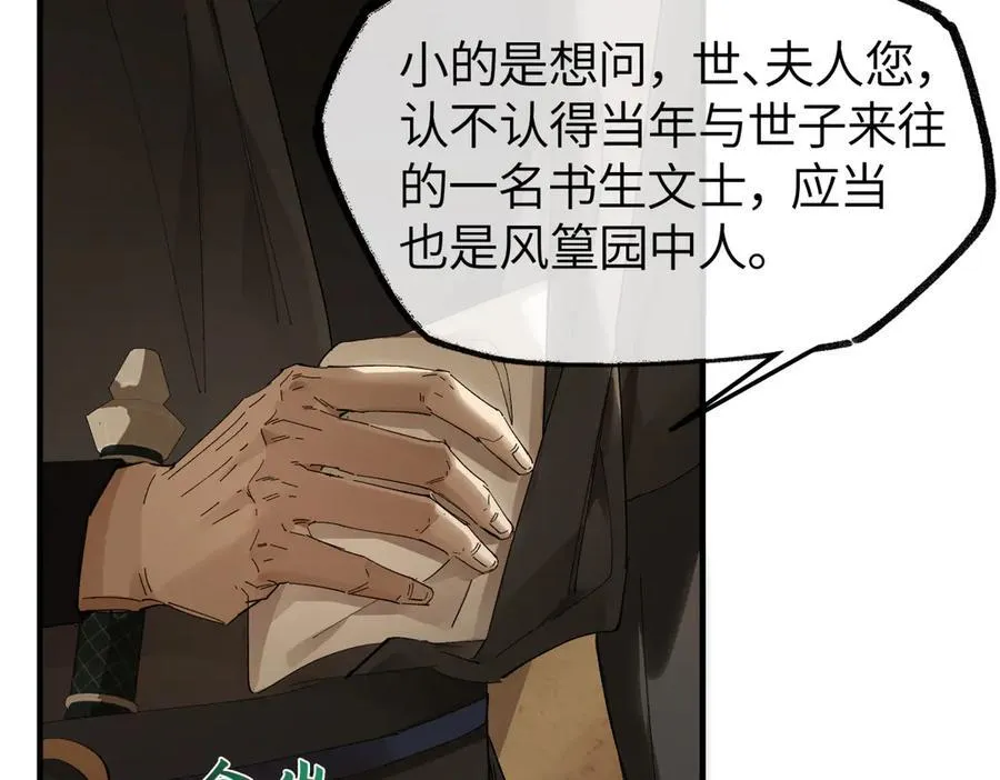第二十七话 又借残酒问平生 第71页