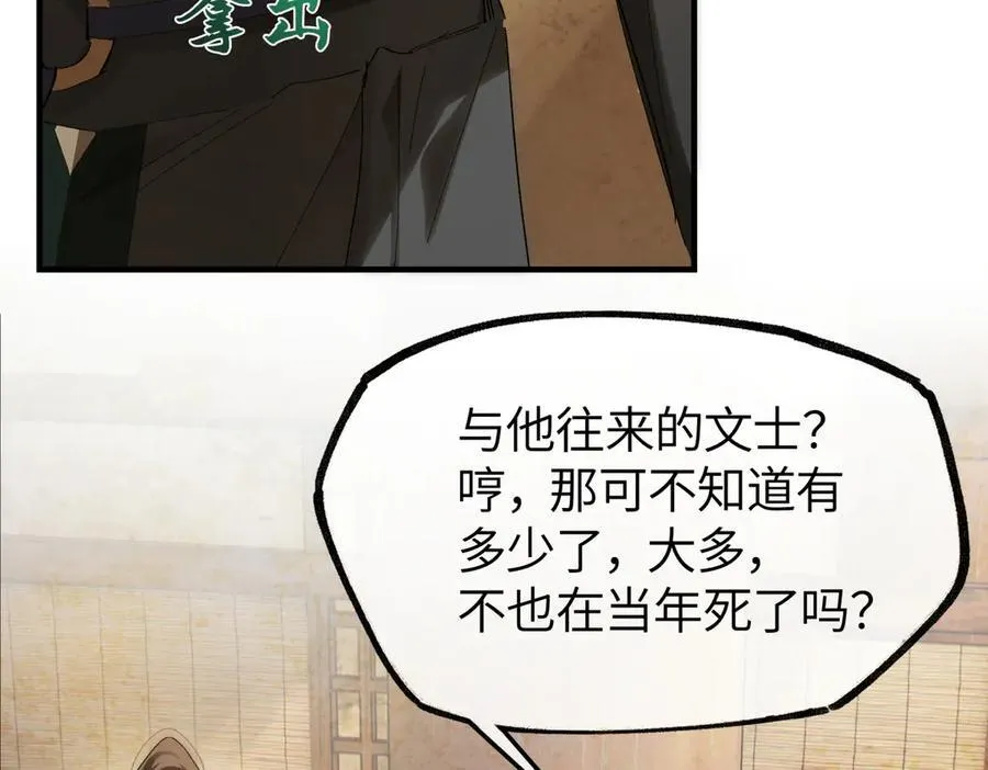 第二十七话 又借残酒问平生 第72页
