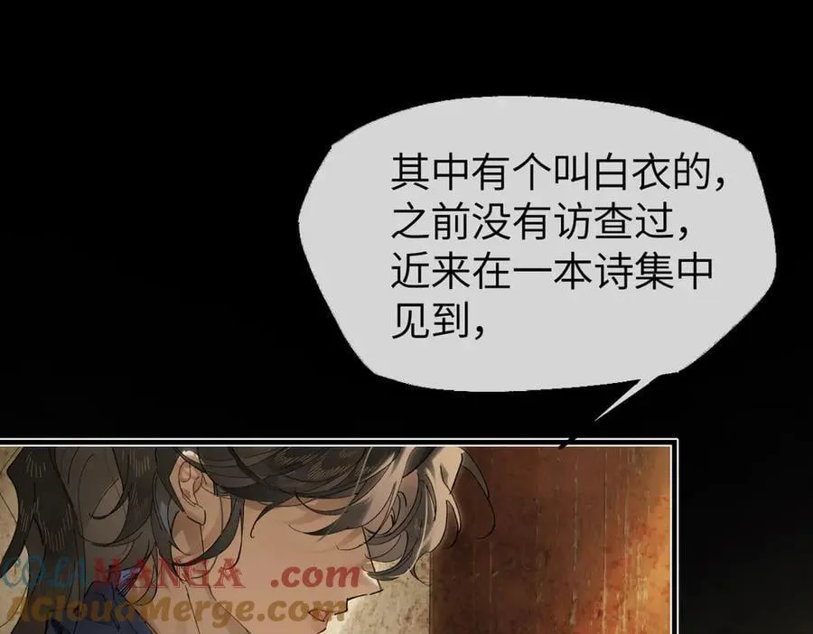 第二十七话 又借残酒问平生 第77页