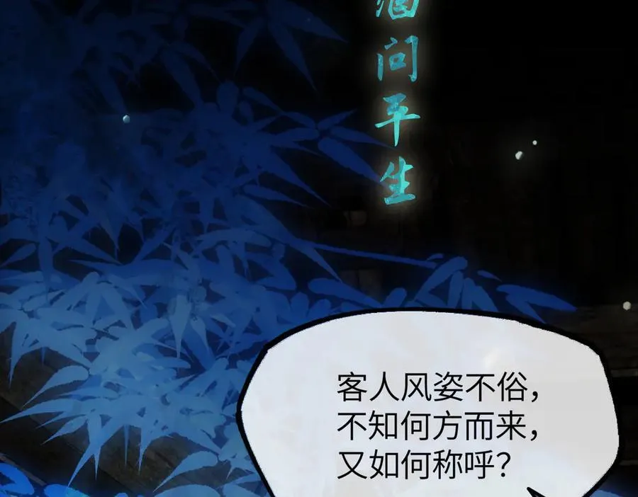 第二十七话 又借残酒问平生 第107页