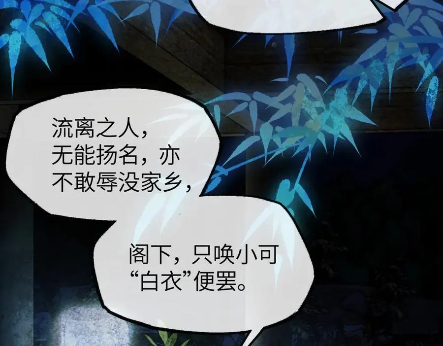 第二十七话 又借残酒问平生 第108页